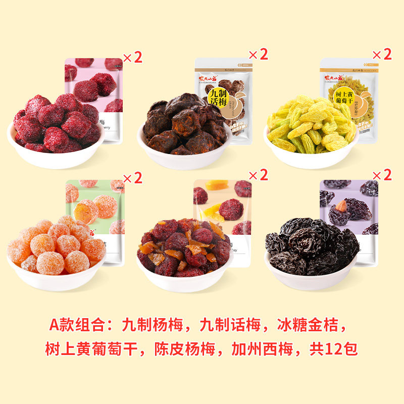 移动端：农夫山庄 话梅散装蜜饯果干组合500g杨梅西梅子酸梅果脯16口味零食