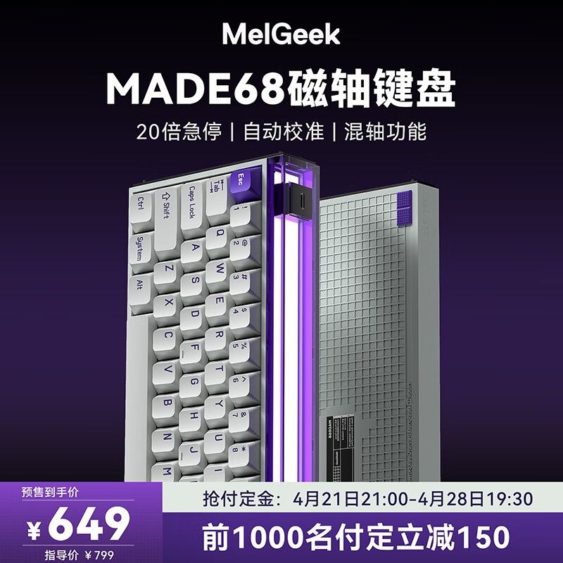 MelGeek 小蜜蜂 Made68磁轴键盘机械无畏契约游戏RT电竞青蜂轴 青蜂轴 有线 凯