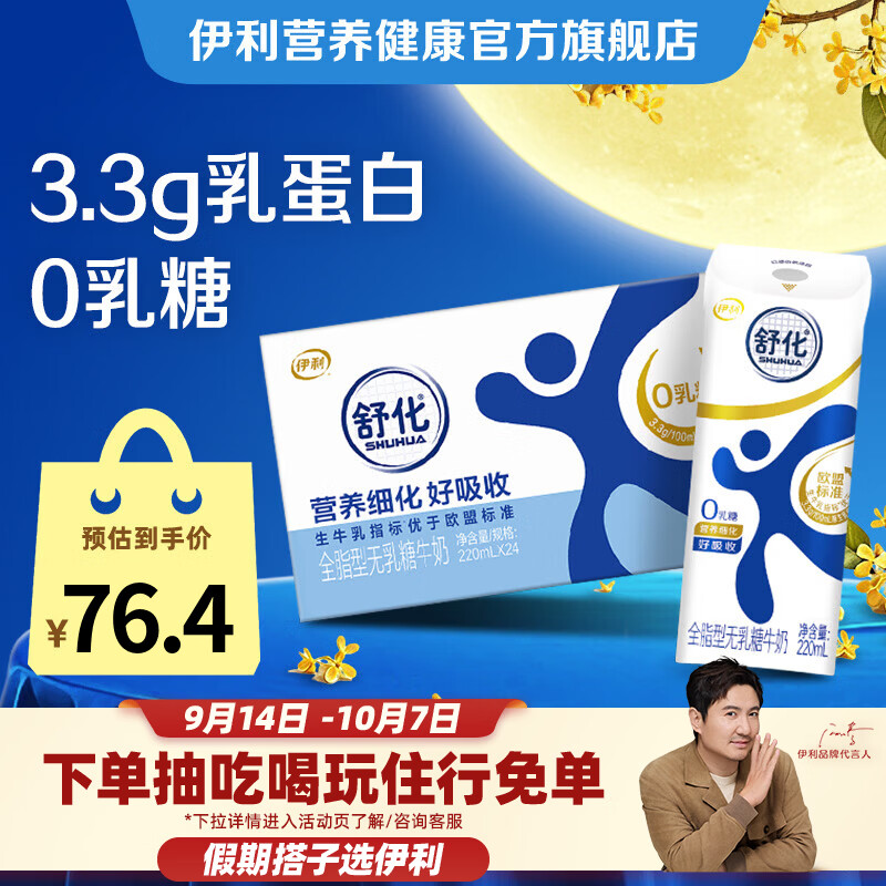 舒化 全脂型无乳糖牛奶 220ml*24盒 礼盒装 48.4元 - 线报酷