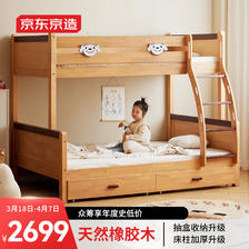 京东京造 儿童床 床底收纳加粗床身可拼接两用 实木上下床高低床+床垫BK08 2