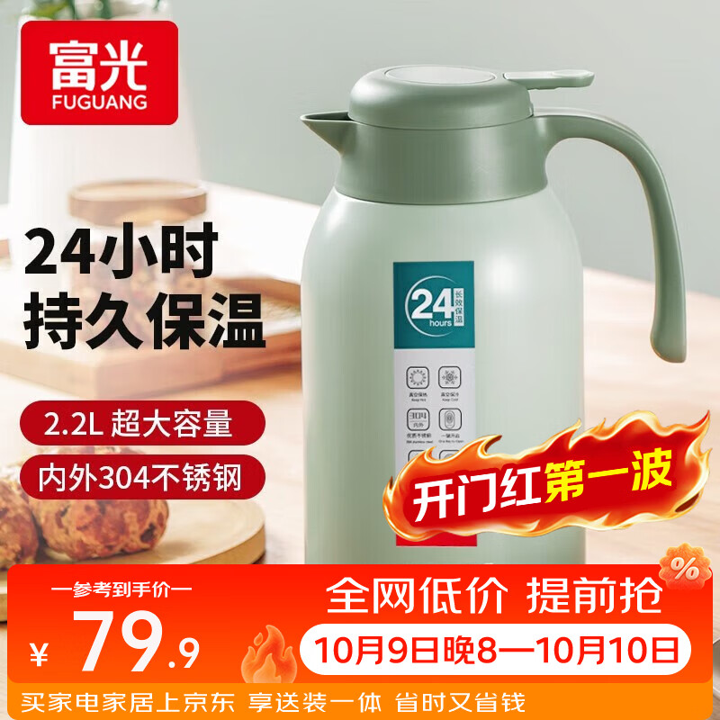 富光 保温壶 2200mL 薄荷绿 65.91元 - 86线报