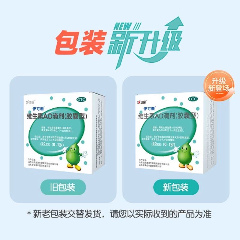 伊可新 维生素ad滴剂 120粒 80元（需用券）