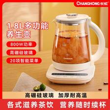 CHANGHONG 长虹 1.8L养生壶全自动多功能煮茶家用 119元