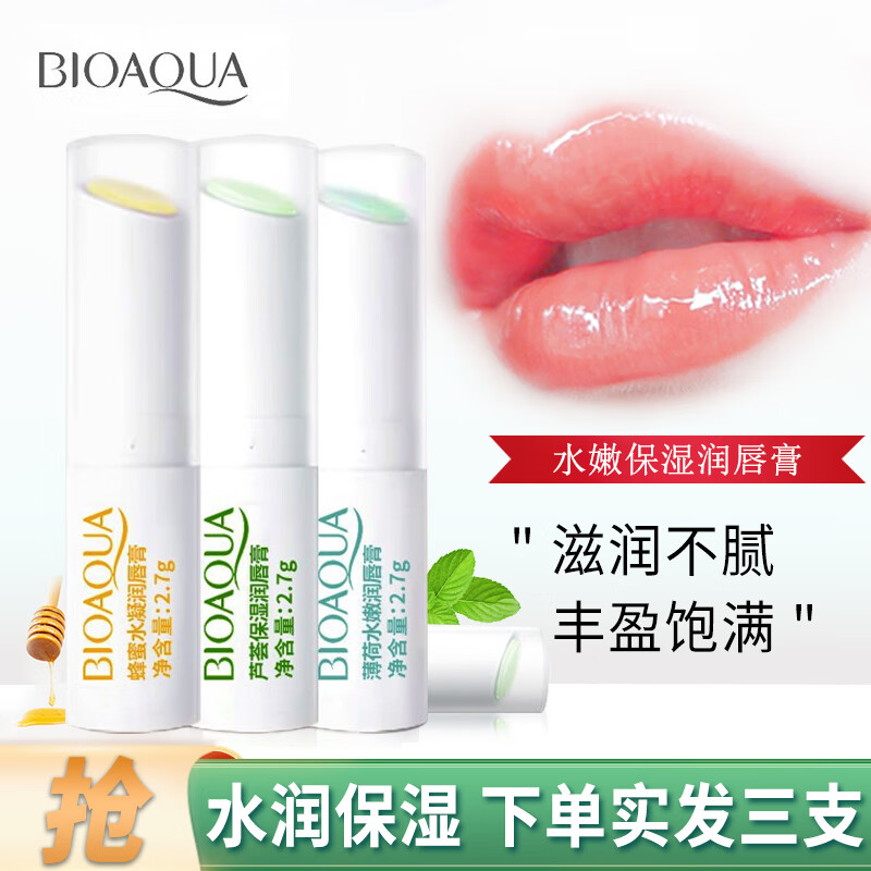 BIOAQUA 泊泉雅 润唇膏x3支 9.9元（需用券）