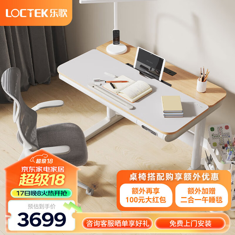 Loctek 乐歌 智能电动升降桌 卧室桌子 升降书桌学习写字桌 家用实木桌T5S 青