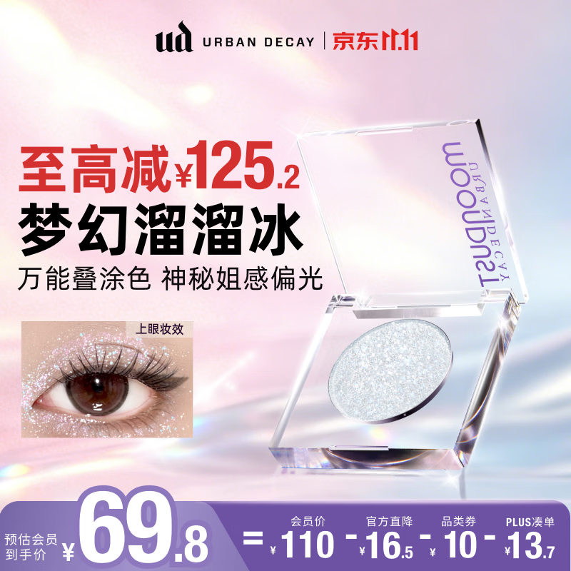 Urban Decay UD溜溜冰牛郎眼影爆闪清透妆容提亮生日礼物送女友 69.25元（需用