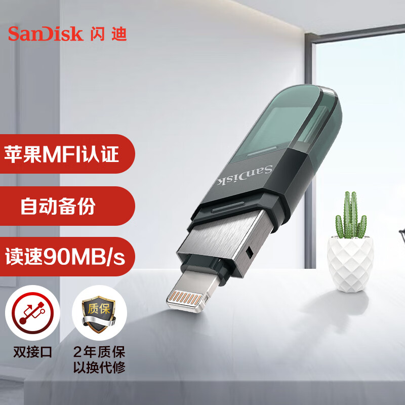 SanDisk 闪迪 欣享豆蔻系列 IX90 USB3.1 U盘 黑色 256GB Lightning/USB-A ￥327.36