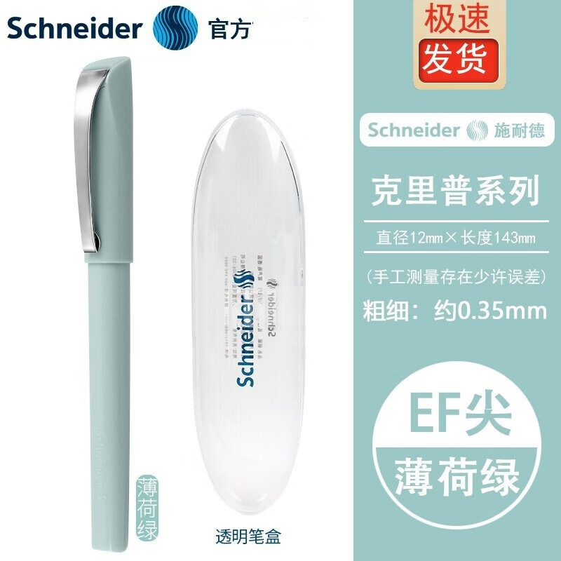 Schneider 施耐德 官方正品免费刻字 德国进口施耐德 钢笔 克里普 黑色 EF尖 带