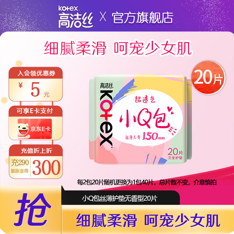 高洁丝 卫生巾组合护垫小Q包组合直条190mm/150mm多片多包 迷你护垫150mm20片 2.2