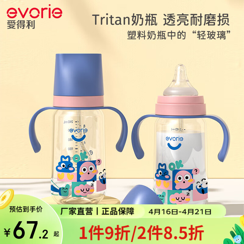 evorie 爱得利 奶瓶 Tritan奶瓶6个月以上婴儿奶瓶带手柄重力球防漏耐摔吸管奶