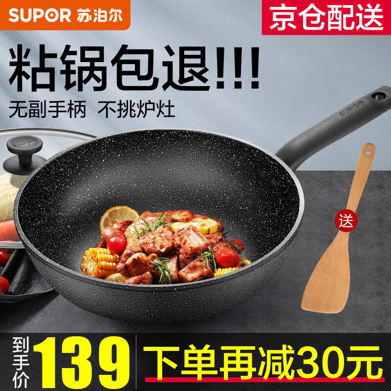 移动端：SUPOR 苏泊尔 炒锅 麦饭石色不粘锅平底煎锅无 139元