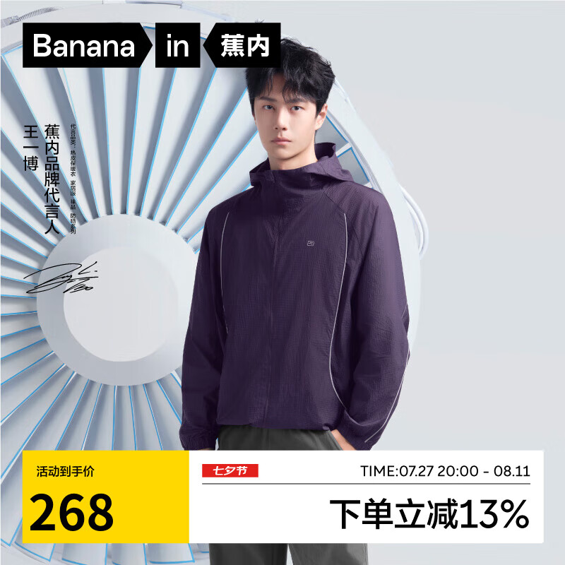 Bananain 蕉内 王一博同款新品502UV男女同款防晒服 279元（需用券）