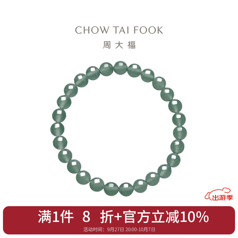 CHOW TAI FOOK 周大福 新中式优雅翡翠手串弹力绳翡翠玉珠子手链 K65721 1960元