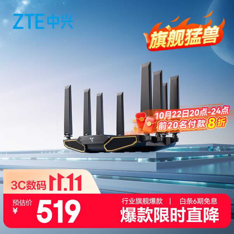 中兴 【问天】BE7200Pro+ WiFi7家用无线路由器 双频聚合游戏加速 8颗独立放大器 满血2.5G网口