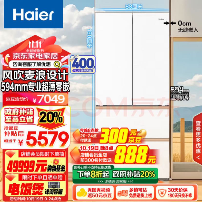 Haier 海尔 511升麦浪系列全空间保鲜594mm专业超薄零嵌入式法式多门电冰箱变