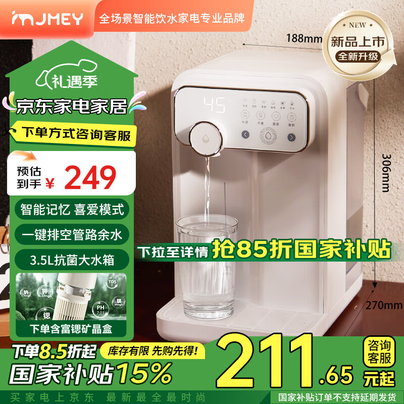 jmey 集米 W3即热式饮水机台式即热饮水机 即热型 ￥210.8