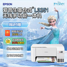 EPSON 爱普生 L3251 墨仓式 彩色喷墨一体机 白色 1049元
