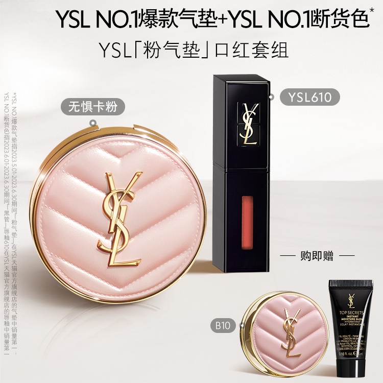 YVES SAINT LAURENT 圣罗兰 「粉气垫」B10(白皙肤色) +黑管#610（赠 粉气垫B10(5g)+黑