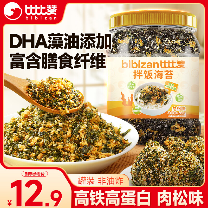 比比赞 BIBIZAN）拌饭海苔肉松味250g罐装芝麻紫菜碎休闲零食儿童拌饭营养下饭送礼 9.9元 - 线报酷