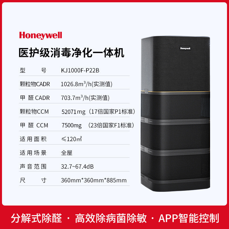 Honeywell 空气净化器消毒机去除甲醛除菌家用卧室全屋净化机H-max 7999元（需