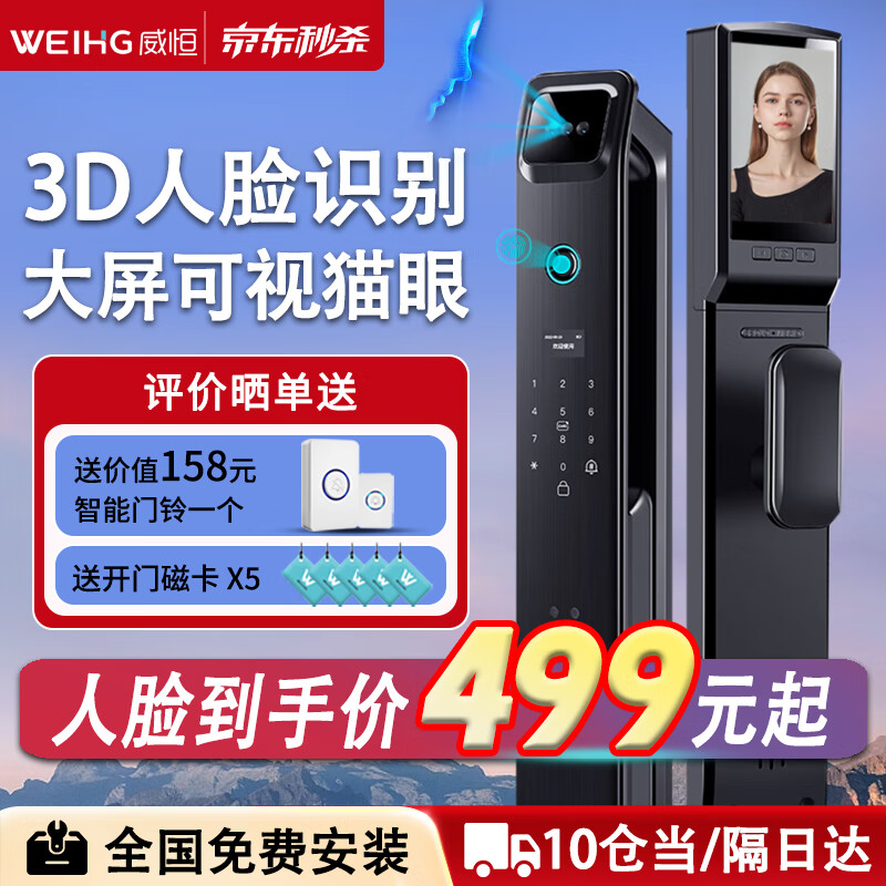 移动端、京东百亿补贴：威恒 智能门锁 指纹锁 3D人脸识别人脸识别+可视猫