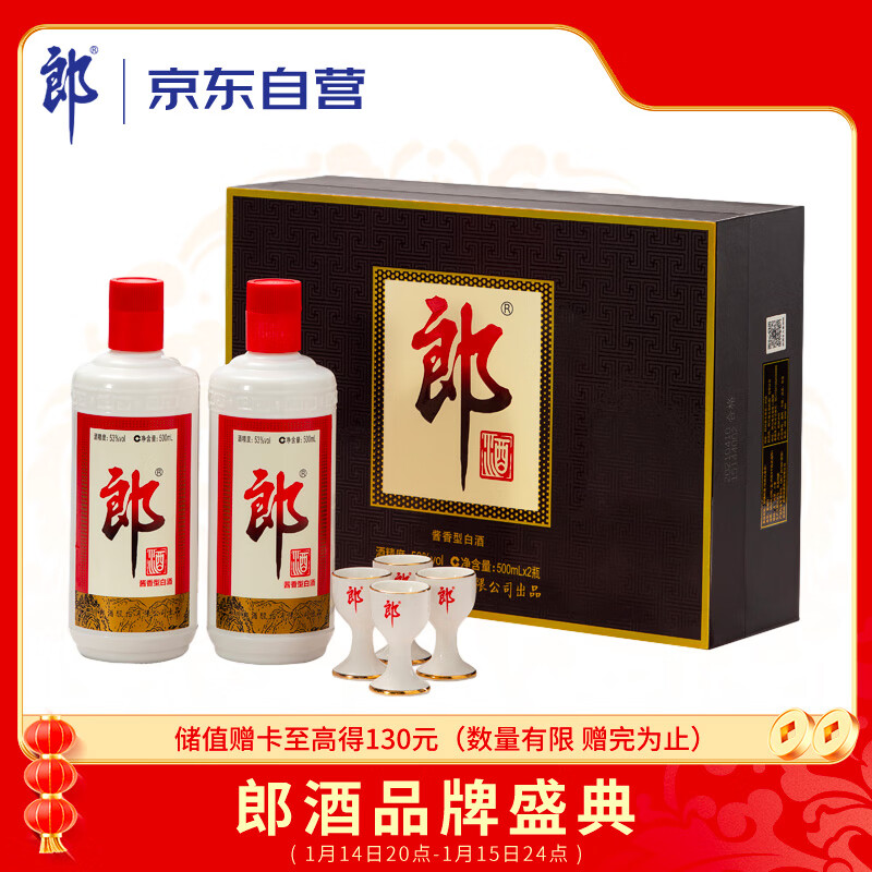 郎酒 郎牌郎酒 53%vol 酱香型白酒 500ml*2瓶 ￥321.05