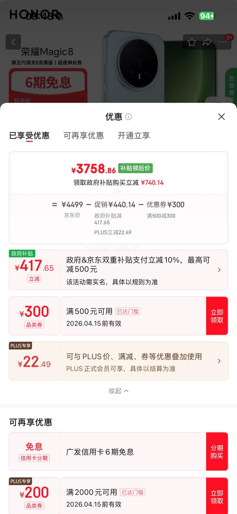 荣耀 Magic8 手机 超夜神长焦 天青釉 12+256G优惠证明