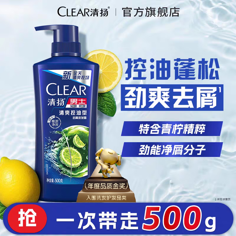 清扬 男士去屑洗发露 清爽控油型 500g 33.9元