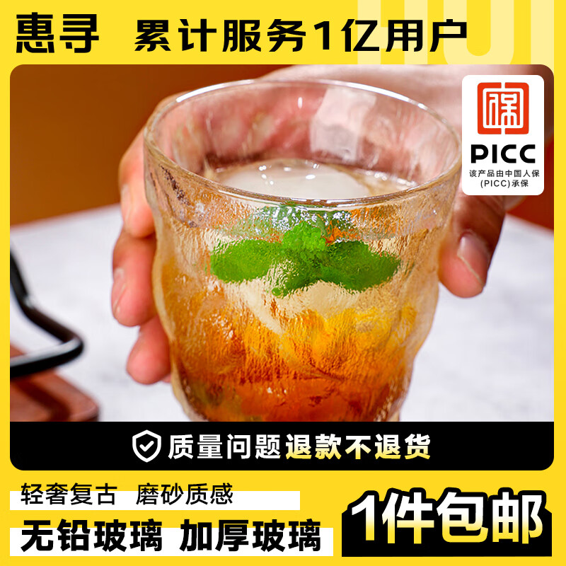 惠寻 冰川玻璃水杯 300ml 小号2只装 8.39元