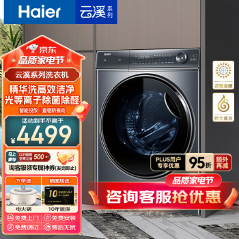 Haier 海尔 云溪纤美系列 XQG100-BD14376LU1 精华洗滚筒洗衣机 10KG 3444元（需用券