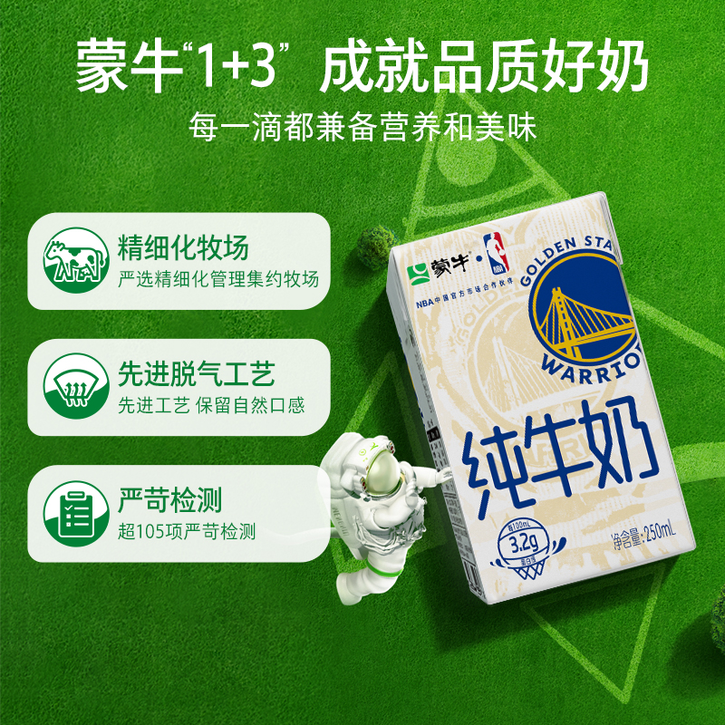 MENGNIU 蒙牛 纯牛奶NBA限定装随机发货队伍全脂早餐奶250ML*24盒 50.9元(需用券)