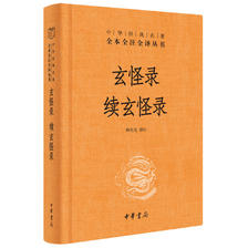 ZHONGHUA BOOK COMPANY 中华书局 《玄怪录·续玄怪录》 21.84元