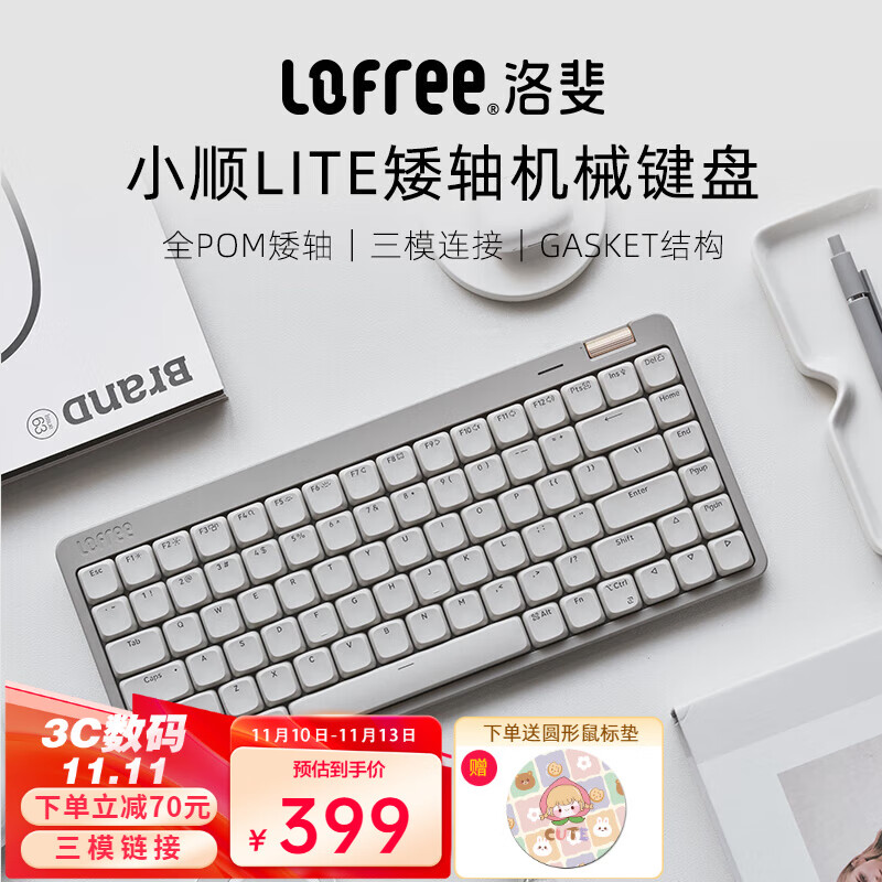 LOFREE 洛斐 小顺青春版Flow lite矮轴超薄机械键盘三模链接全键热插拔静音无