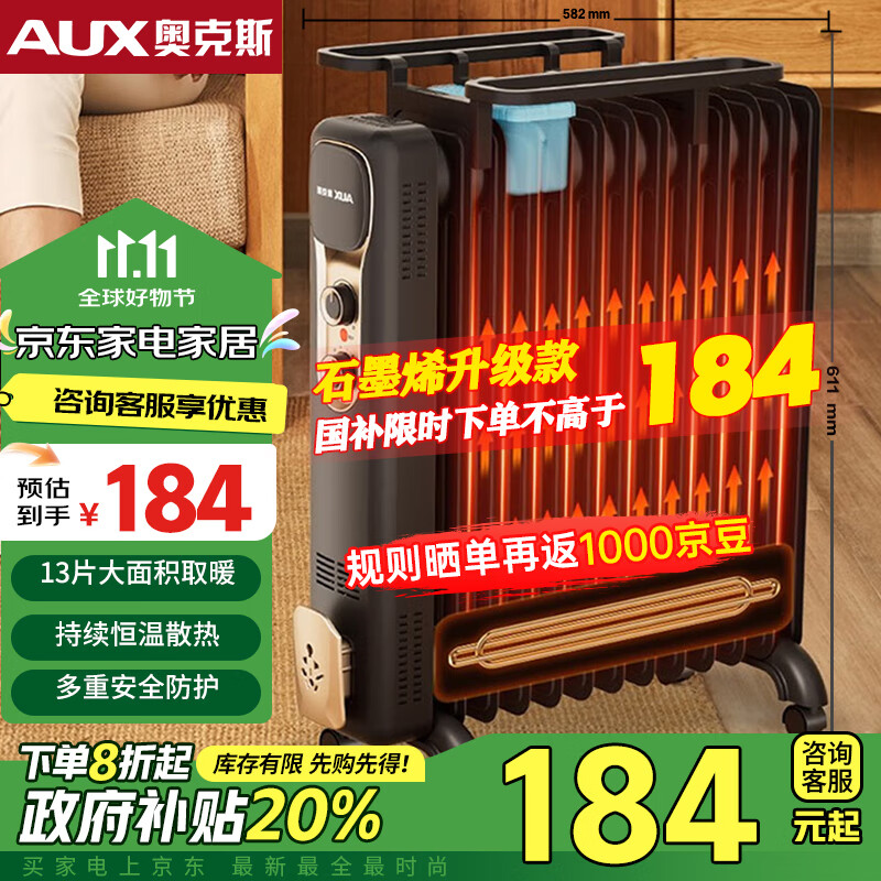 AUX 奥克斯 NSC-200-13A1 电热油汀 13片 229元