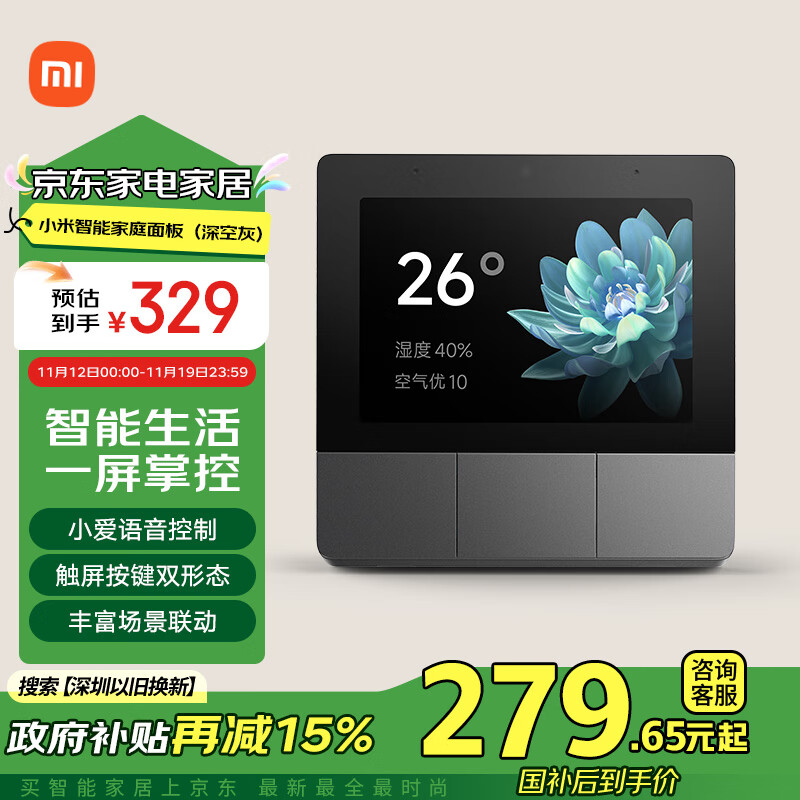 Xiaomi 小米 家庭面板 深空灰 ￥277.41