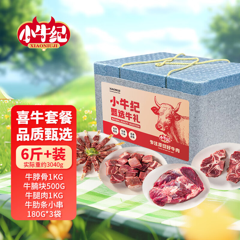 小牛纪 新鲜牛肉全牛部位套餐3040g 199元