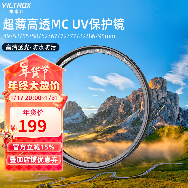 VILTROX 唯卓仕 UV镜MC多层镀膜滤镜适用于单反微单相机镜头超薄高透保护镜 MC