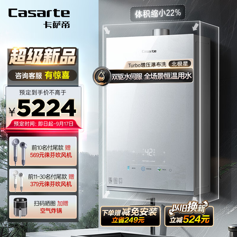 以旧换新补贴：Casarte 卡萨帝 双驱水伺服 JSQ31-16CWV5FVXGU1 燃气热水器天然气 1