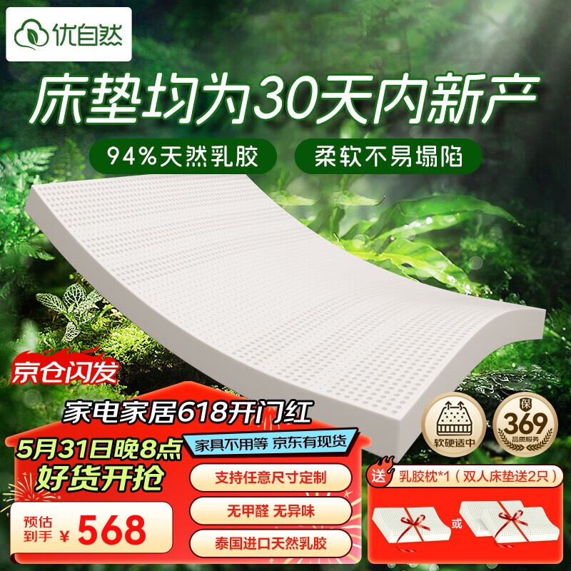 优自然 泰国天然乳胶床垫1.8x2米家用双人5CM床褥榻米垫子85D可定制 568元