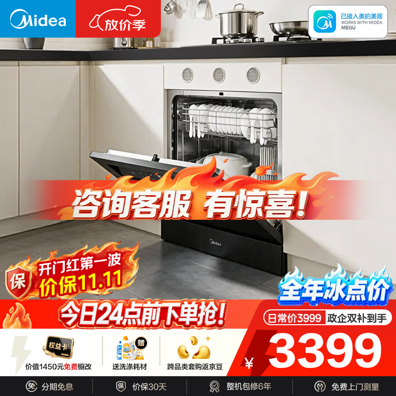 美的 灶下系列 V9Pro 嵌入式洗碗机 15套 2600.23元 - 86线报