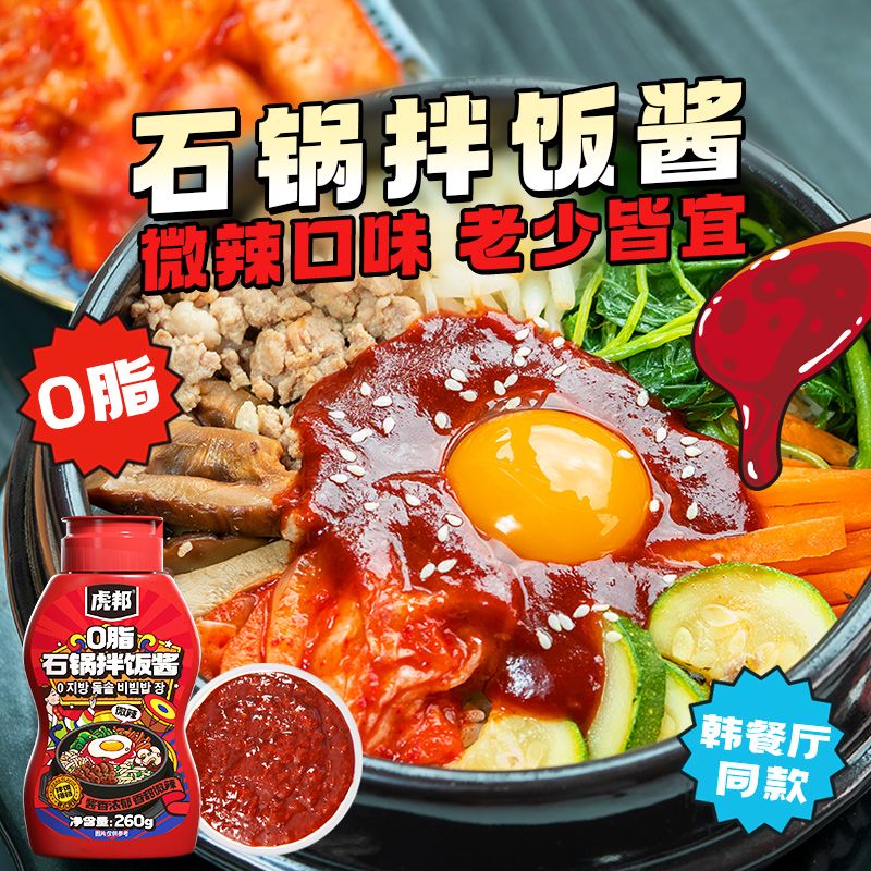 百亿补贴：虎邦 辣酱下饭酱0脂拌饭酱韩式拌饭酱石锅拌饭辣酱甜辣酱低脂
