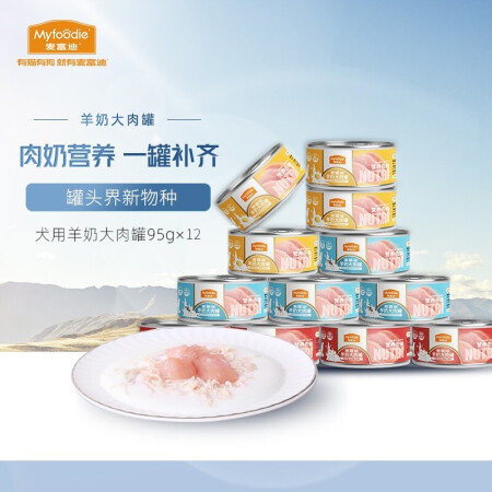 Myfoodie 麦富迪 幼犬羊奶大肉罐 95g*12 22.49元（需买4件，需用券）