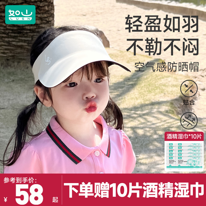 如山 婴儿帽儿童遮阳防晒空顶帽 19.9元（需用券）