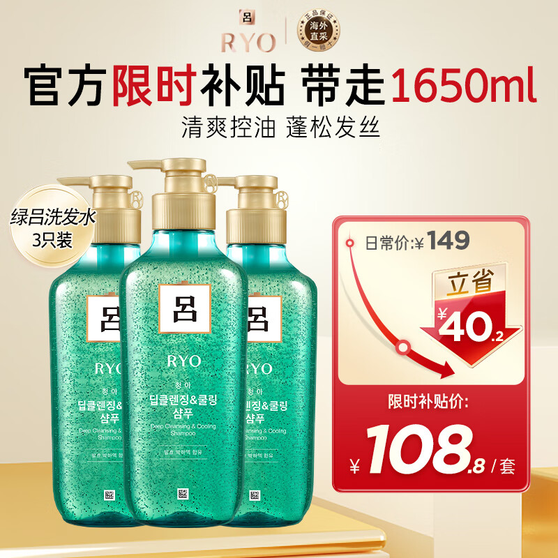 PLUS会员：Ryo 吕 绿吕洗发水550ml*3 80.03元