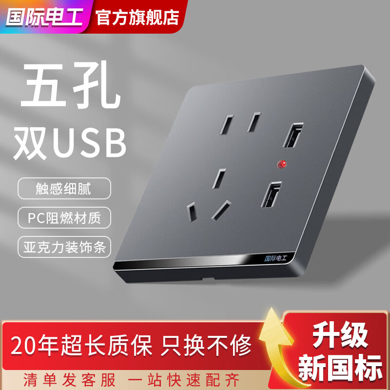 7M国际电工 7M International 电工开关插座面板 86型灰色家用双控五孔带USB插座 1