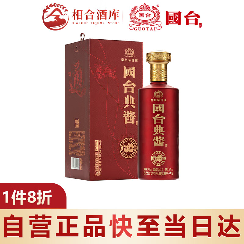 GUOTAI 国台 典酱 53%vol 酱香型白酒 500ml 礼盒装 ￥399