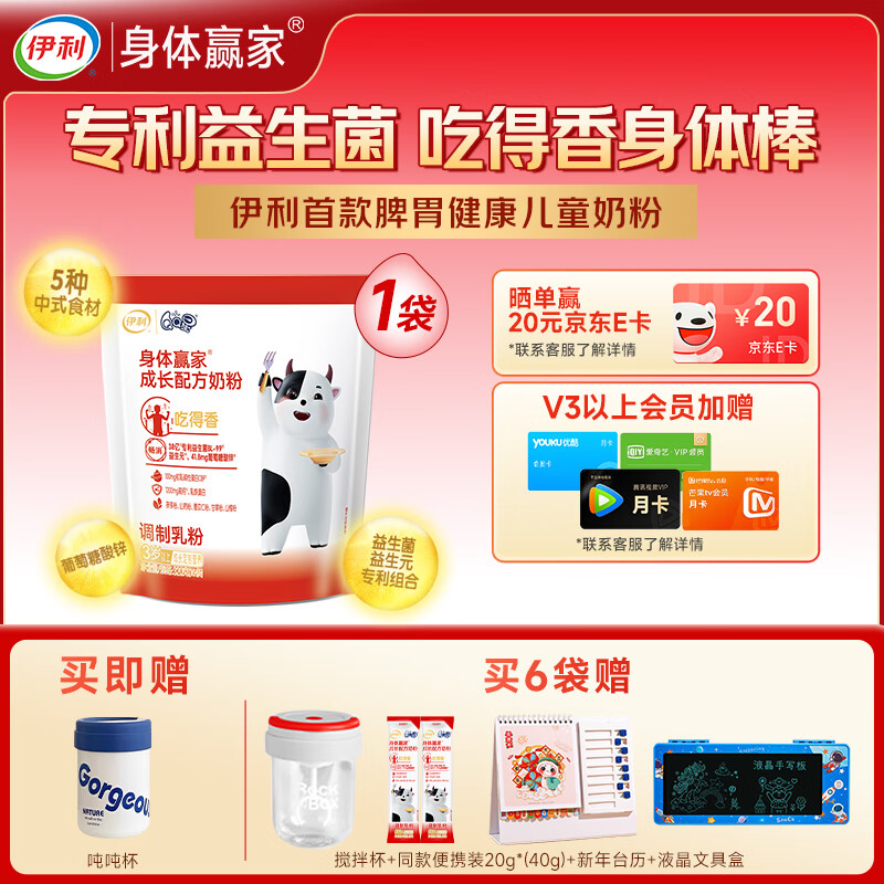 伊利 身体赢家儿童成长奶粉乳铁蛋白益生菌高钙配方3岁以上320g袋装 162.38元