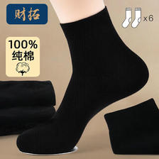 财拓 袜子男士商务袜100%纯棉 6双黑色礼盒装 15.9元（需用券）