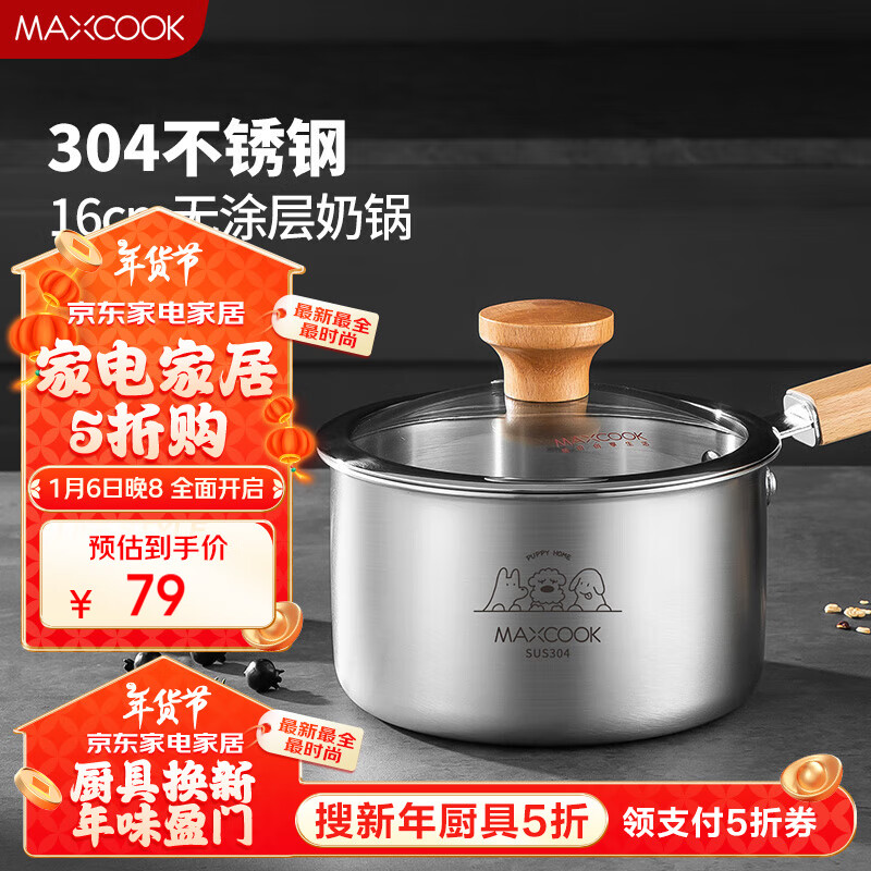 MAXCOOK 美厨 奶锅 304不锈钢婴儿宝宝辅食锅小奶锅三层钢汤锅16cm MCN8082 79元