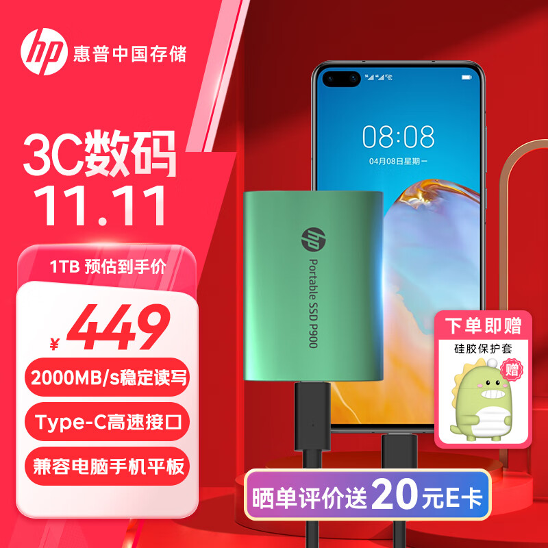 HP 惠普 1TB 移动固态硬盘P900（PSSD）USB3.2 ssd 2000MB/s Type-C接口 孔雀绿｜手机直